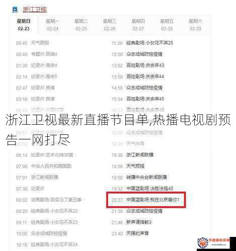 浙江卫视最新直播节目单,热播电视剧预告一网打尽