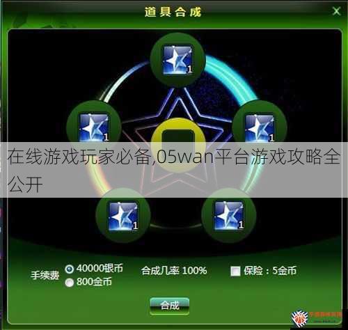 在线游戏玩家必备,05wan平台游戏攻略全公开